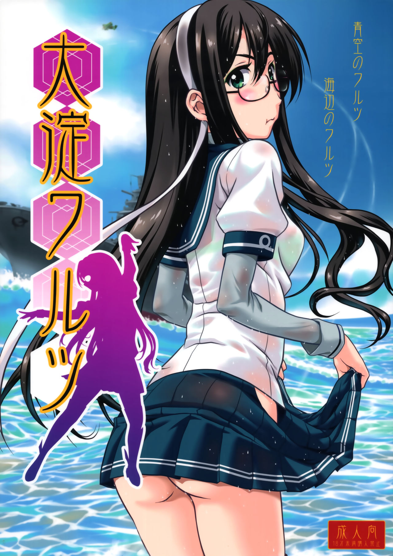 Ooyodo Waltz page 1 full