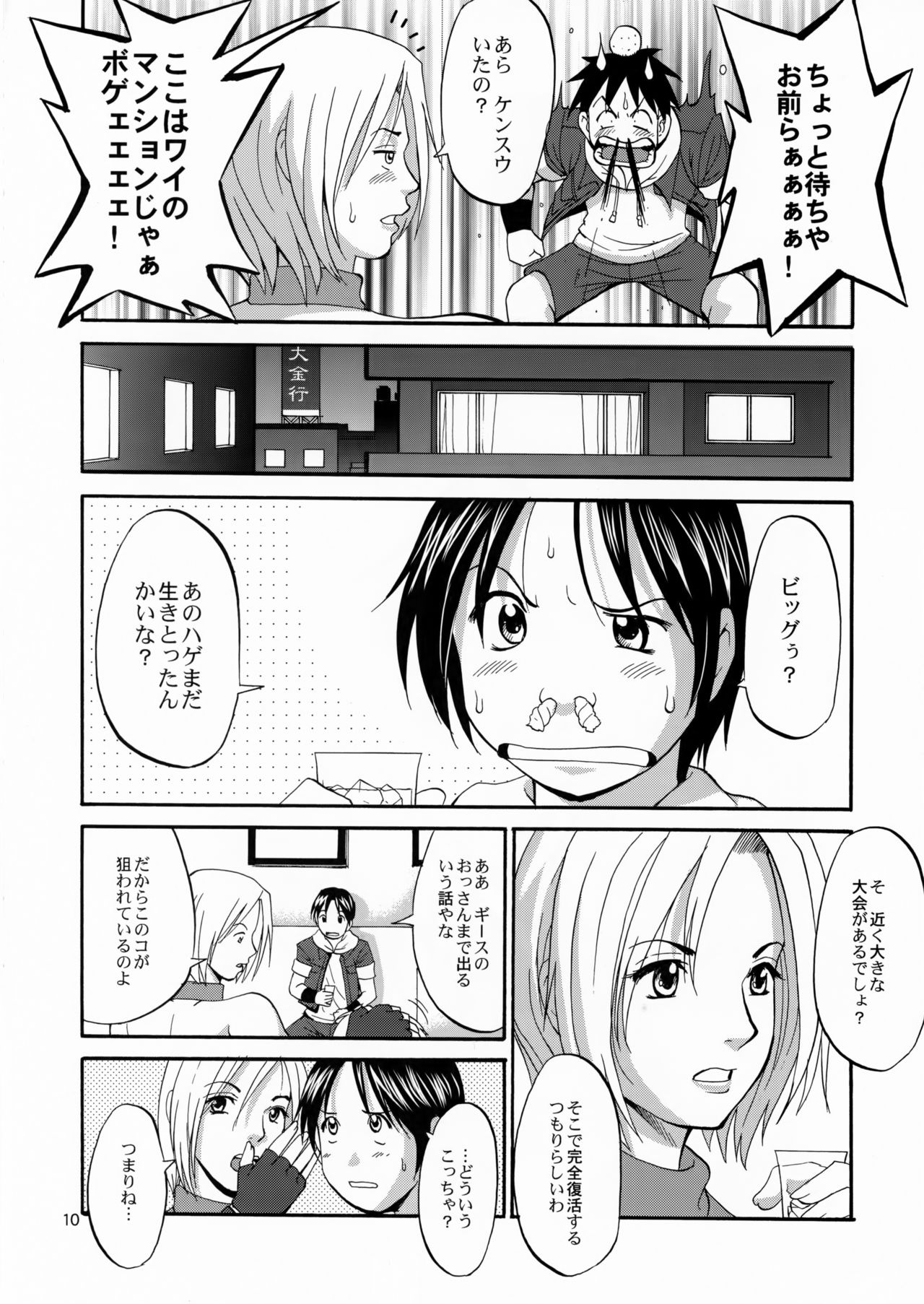 The Yuri &amp; Friends Mary Special page 10 full