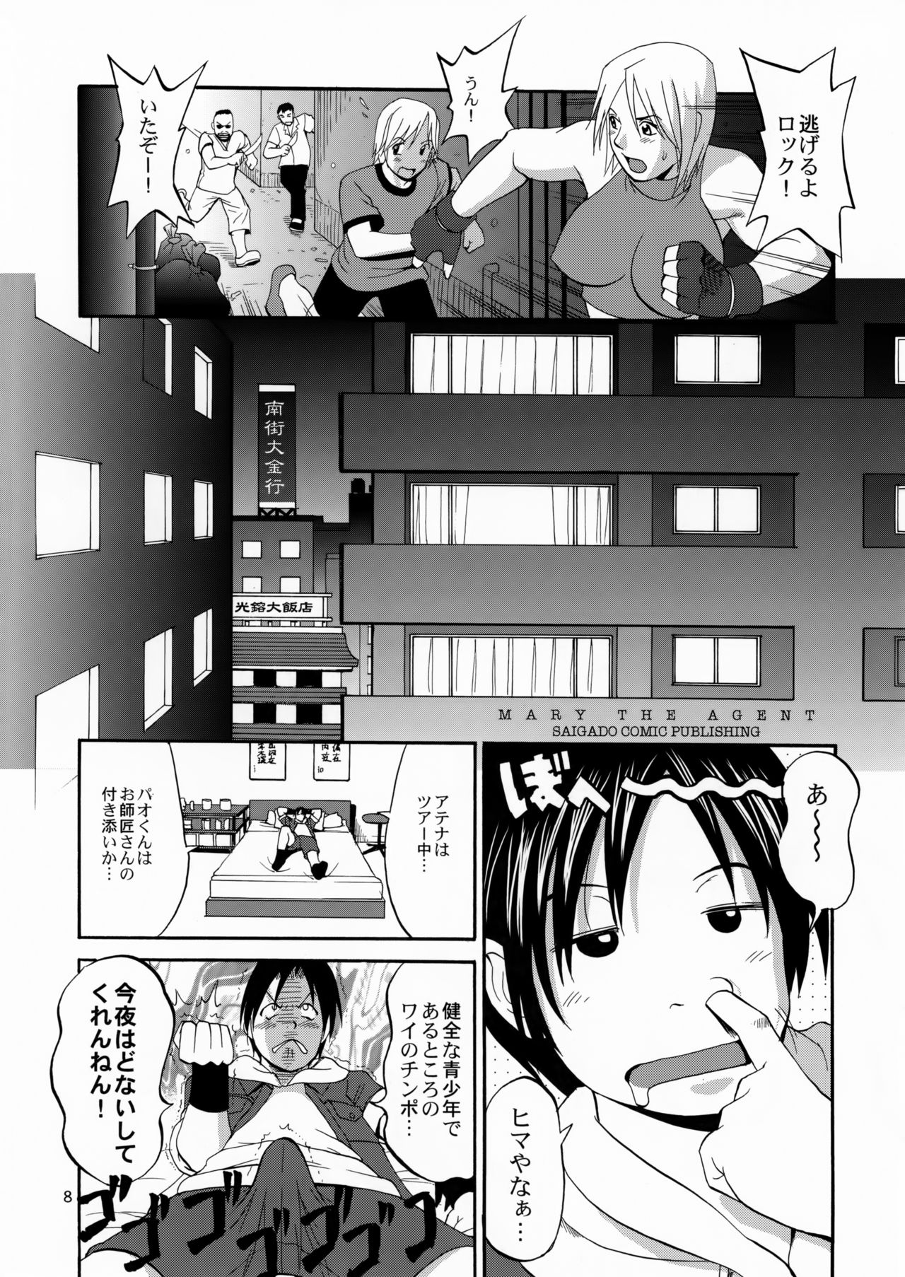 The Yuri &amp; Friends Mary Special page 8 full