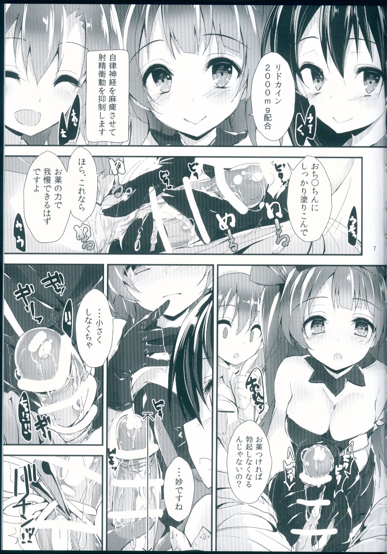 Nurse aid festa vol. 3 page 7 full