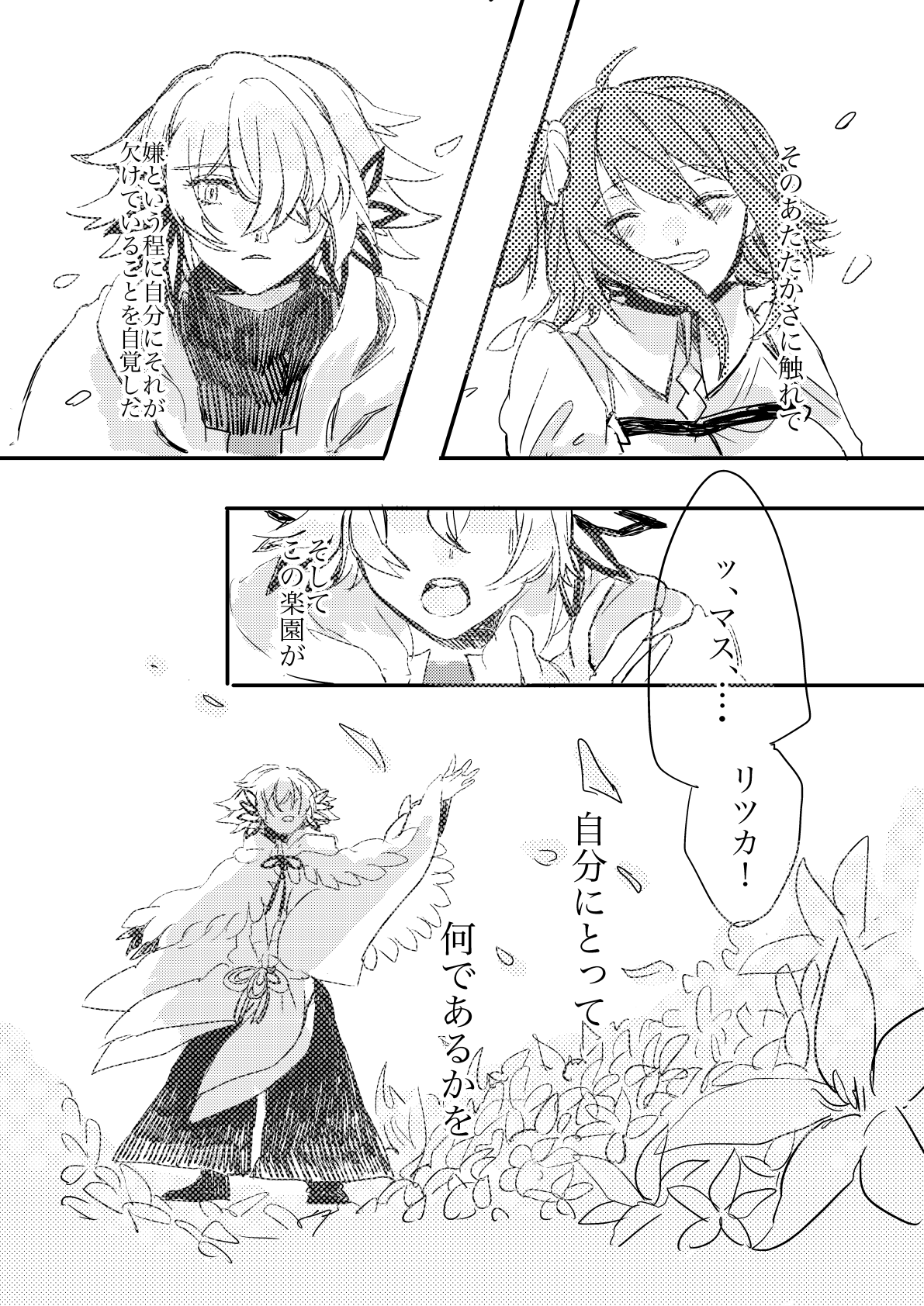 Ori no Nai Niwa page 10 full