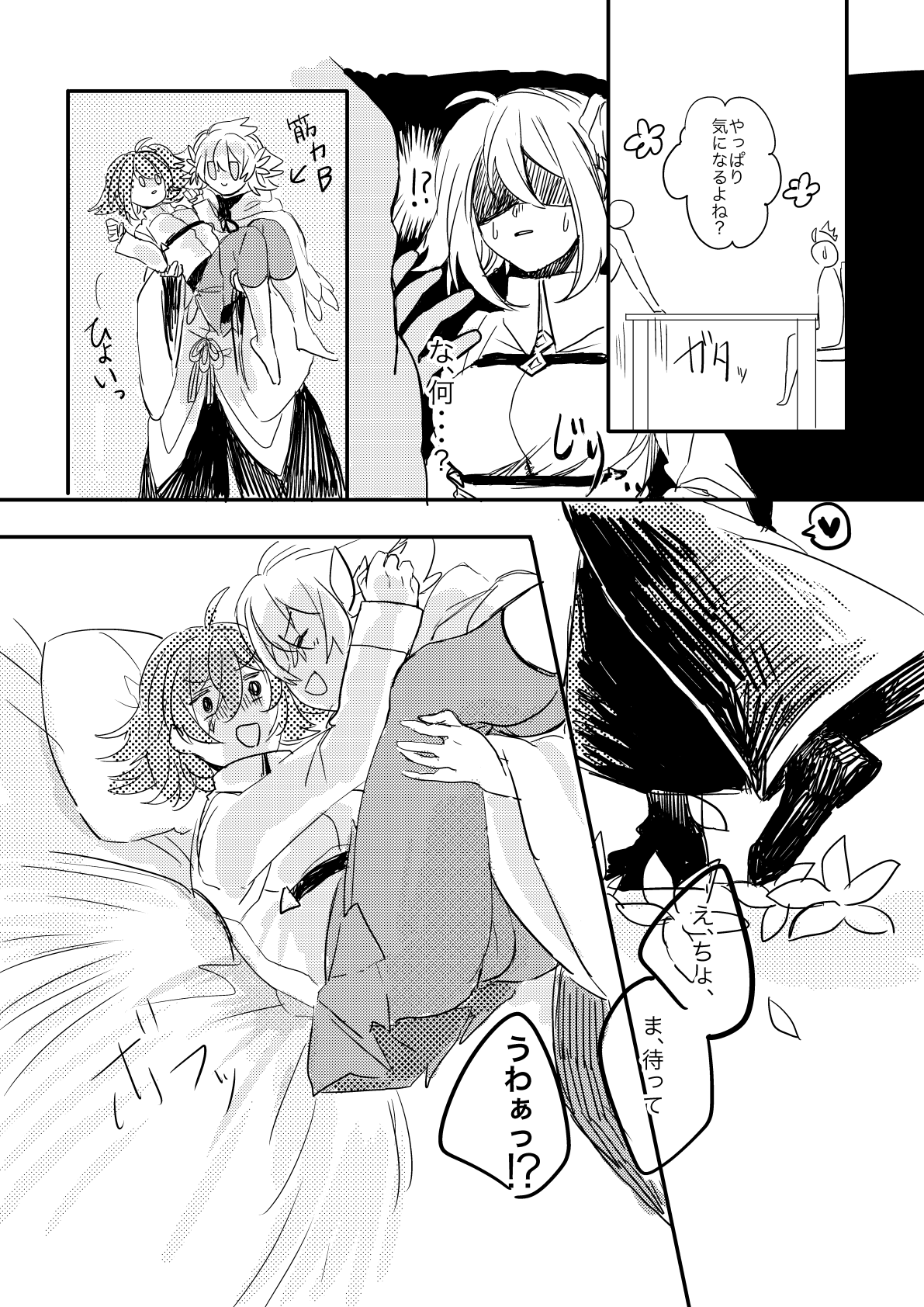 Ori no Nai Niwa page 6 full