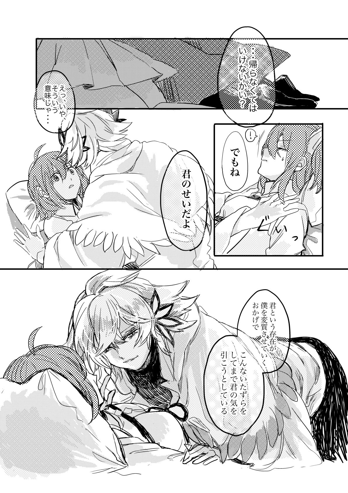 Ori no Nai Niwa page 8 full