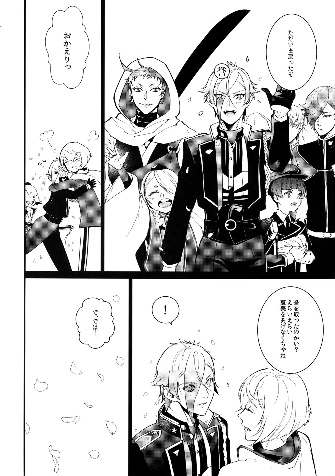 Inmaru Koushinki page 5 full