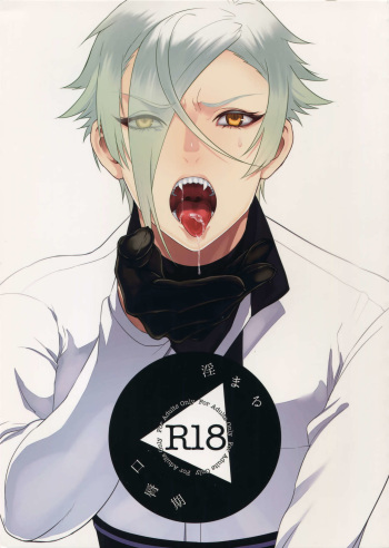 Inmaru Koushinki cover