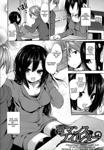 Romance Filter cover