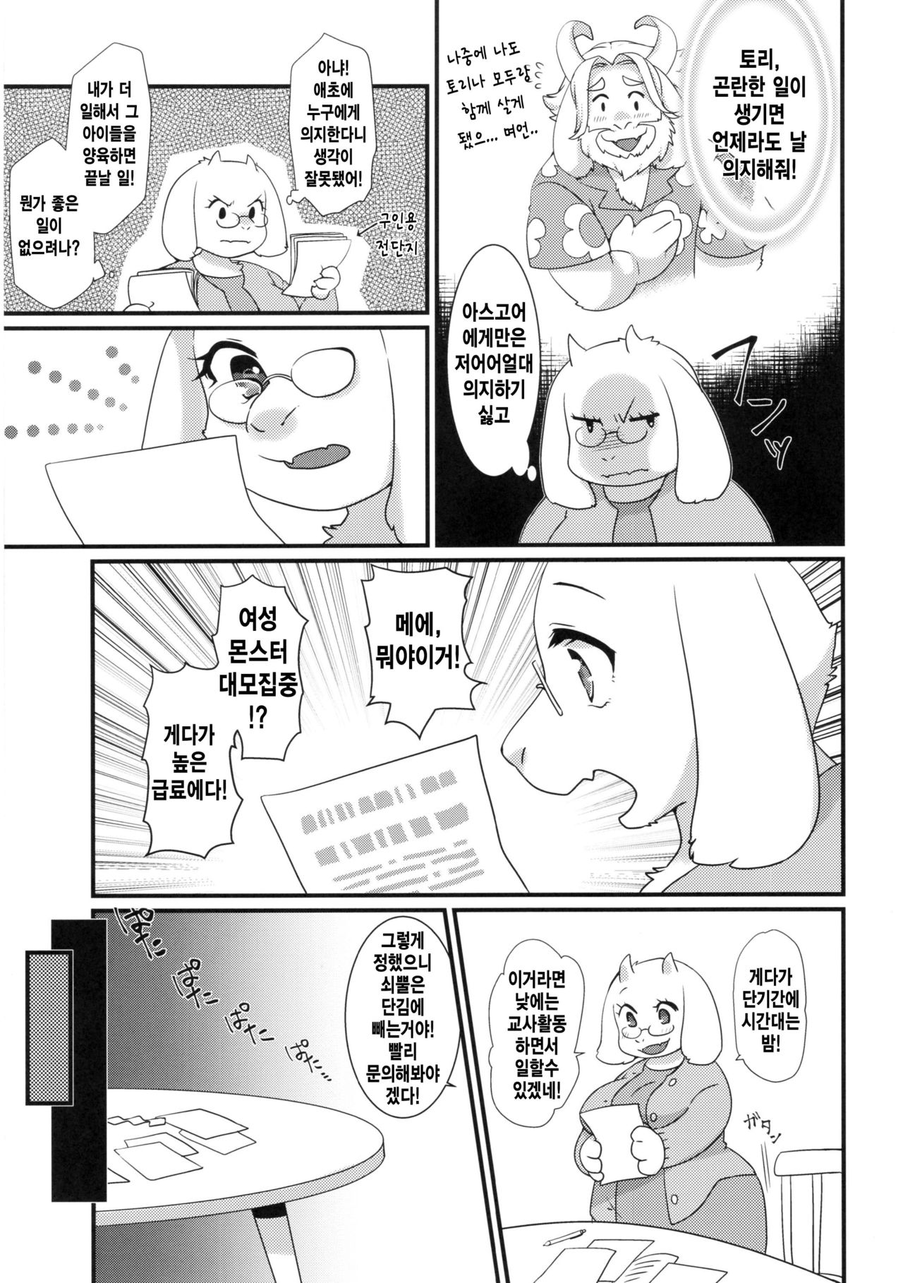Mama no Himitsu no Oshigoto page 4 full