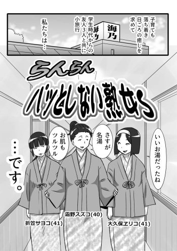 Ranran Patto Shinai Jukujos cover