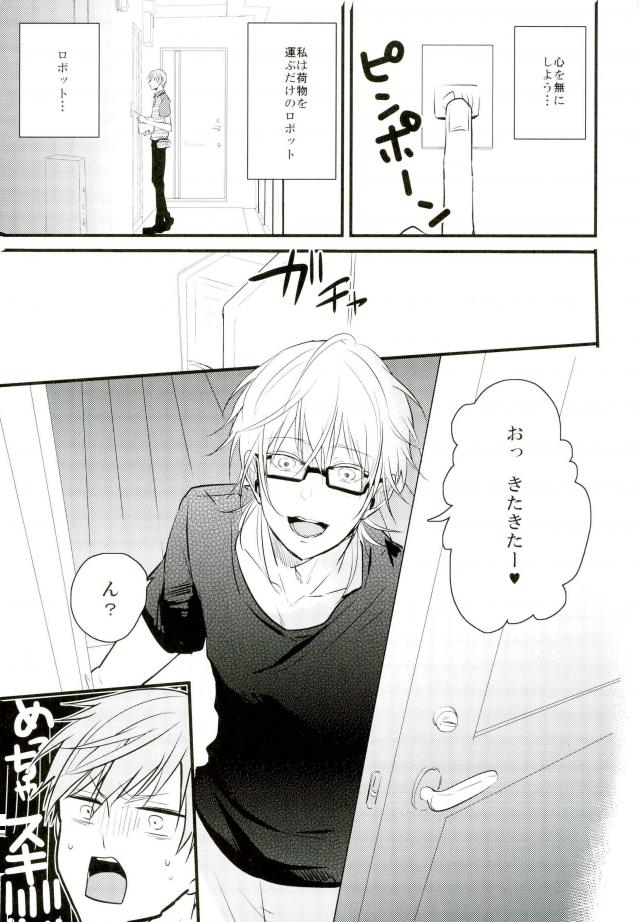 Mitsudomoe page 4 full