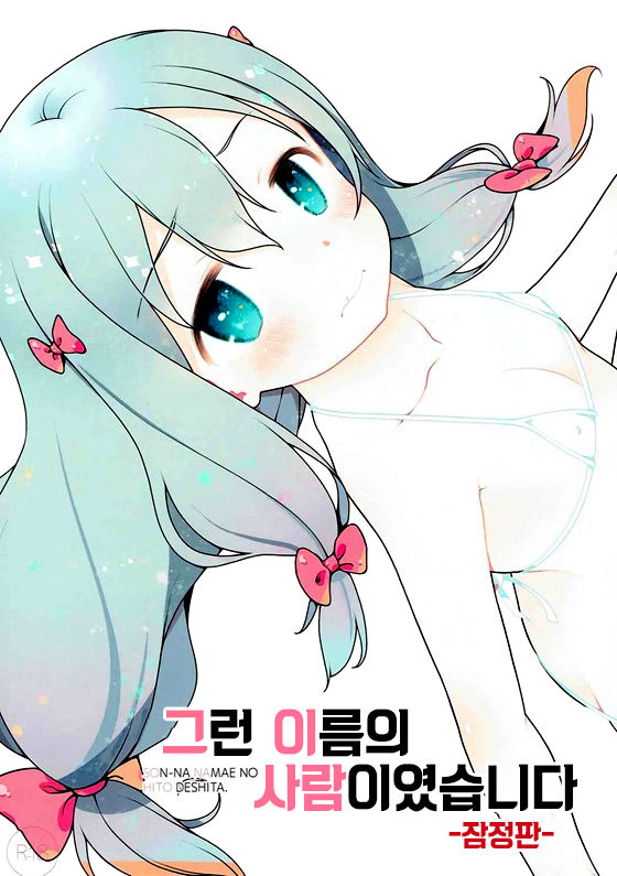 Sonna Namae no Hito deshita. -Zanteiban- | 그런 이름의 사람이였습니다 -잠정판- page 1 full