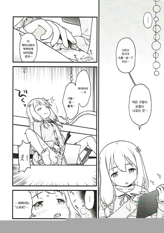 Sonna Namae no Hito deshita. -Zanteiban- | 그런 이름의 사람이였습니다 -잠정판- page 7 full