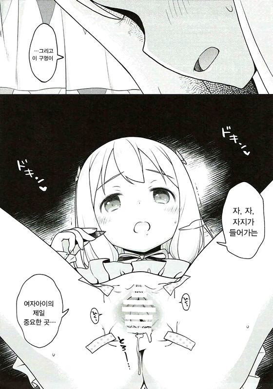 Sonna Namae no Hito deshita. -Zanteiban- | 그런 이름의 사람이였습니다 -잠정판- page 8 full