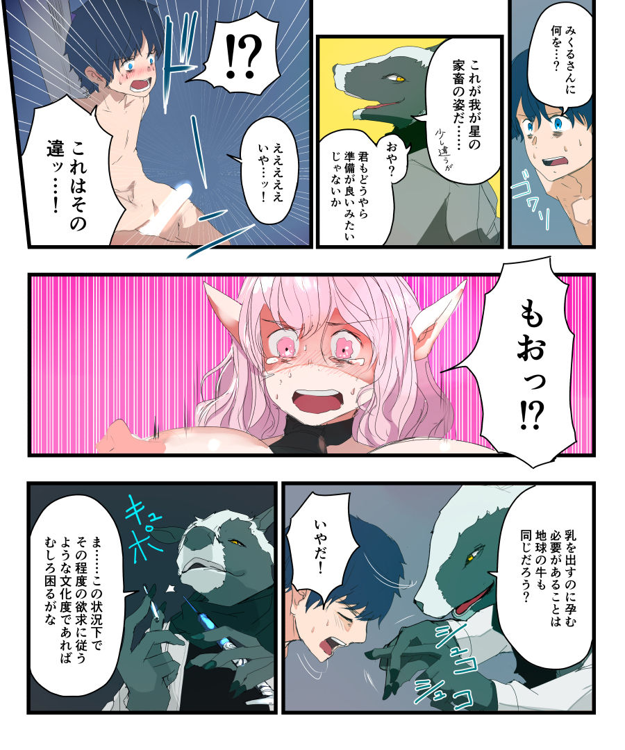 TSF Comic Shuu Kyuukyoku no Milk page 10 full