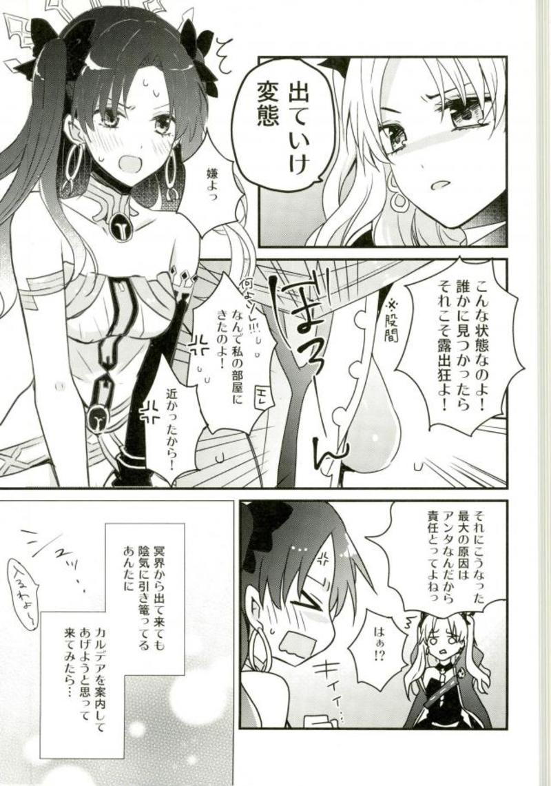 Megami no Tawamure page 2 full
