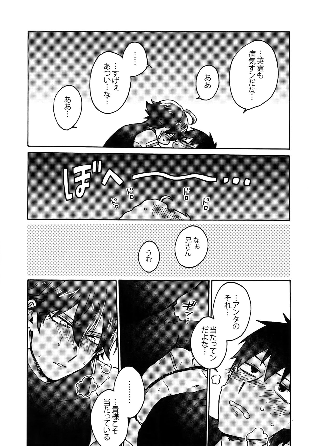 Binetsu o Nokoshite: Zutto Atsui mama de page 8 full