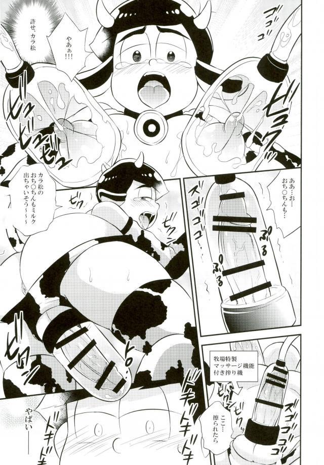 オス乳♂牧場～カラぴのお乳召し上がれ～ page 10 full