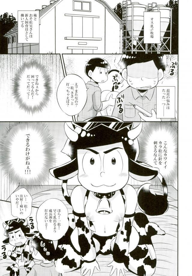 オス乳♂牧場～カラぴのお乳召し上がれ～ page 2 full