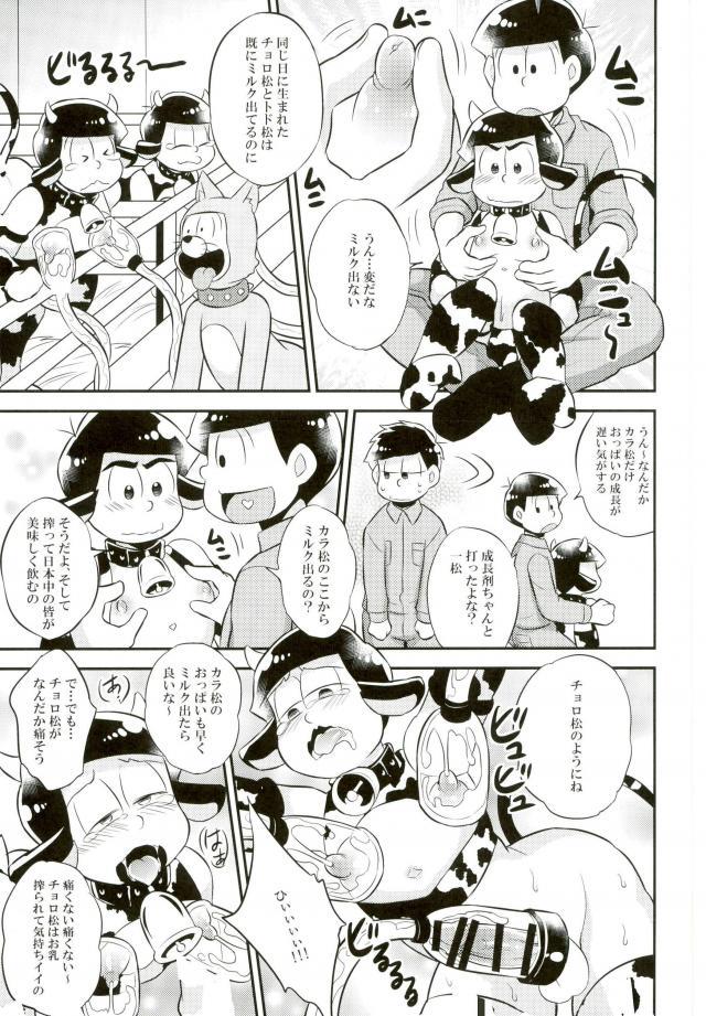 オス乳♂牧場～カラぴのお乳召し上がれ～ page 4 full