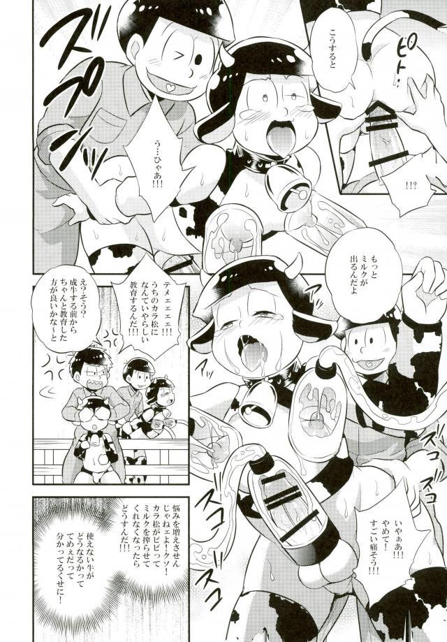 オス乳♂牧場～カラぴのお乳召し上がれ～ page 5 full