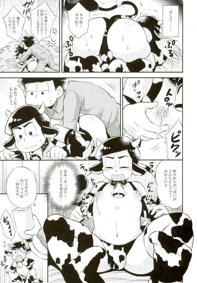 オス乳♂牧場～カラぴのお乳召し上がれ～ page 6 full