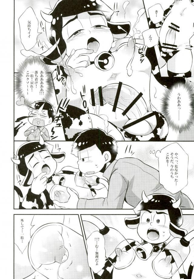 オス乳♂牧場～カラぴのお乳召し上がれ～ page 9 full