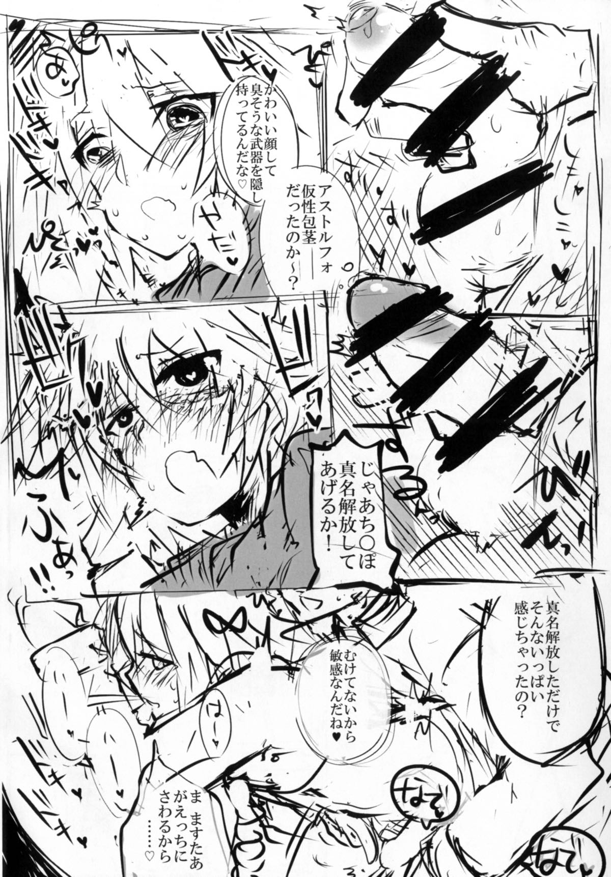 Astolfo ni Hazukashii Kakko Saseru Hon page 6 full