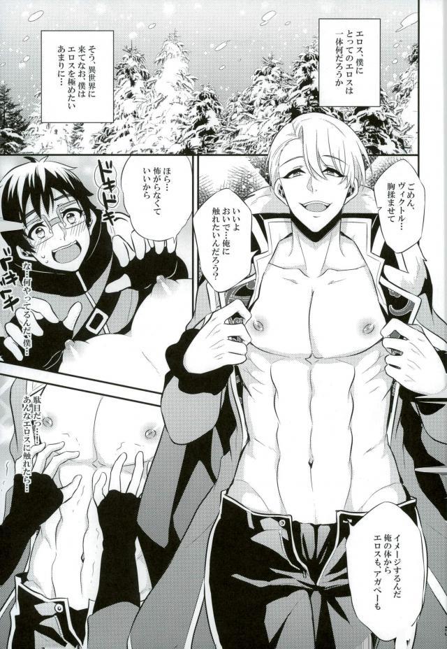 Anna Eros o Iretara Zettai Ninshin Shichau page 2 full