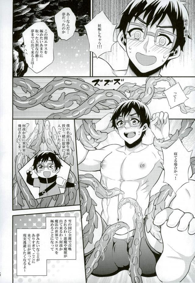 Anna Eros o Iretara Zettai Ninshin Shichau page 3 full
