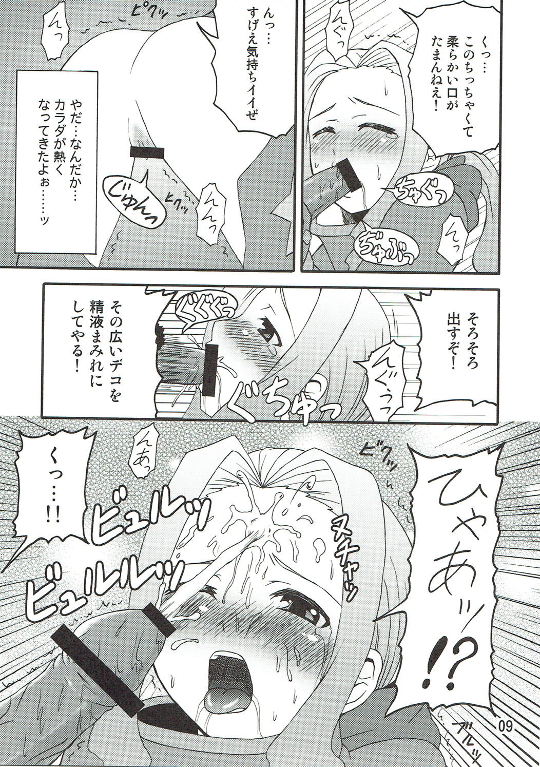 Darry no Are. page 8 full