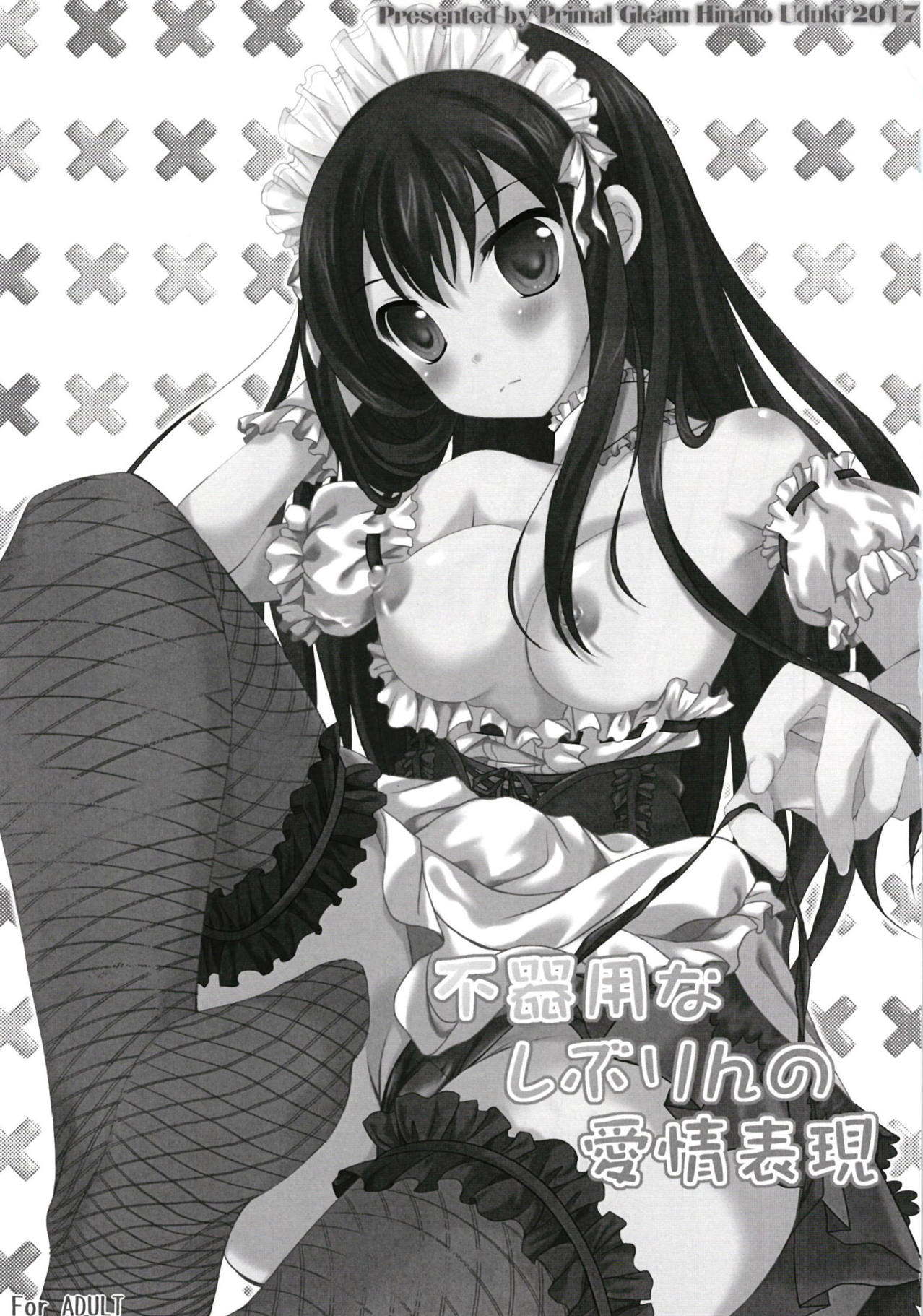 Bukiyou na Shiburin no Aijou Hyougen page 3 full