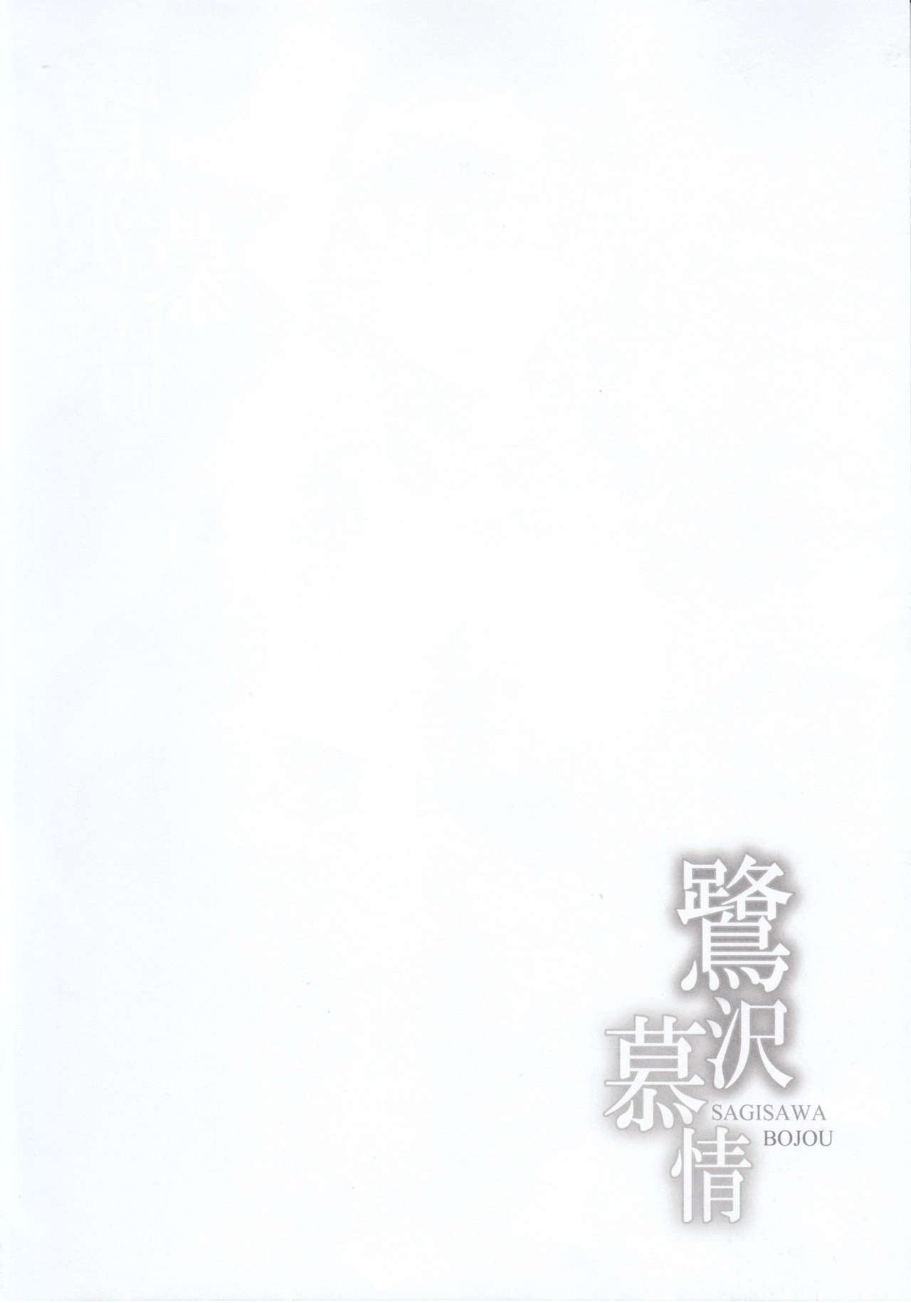 Sagisawa Bojou | 사기사와 모정 page 4 full