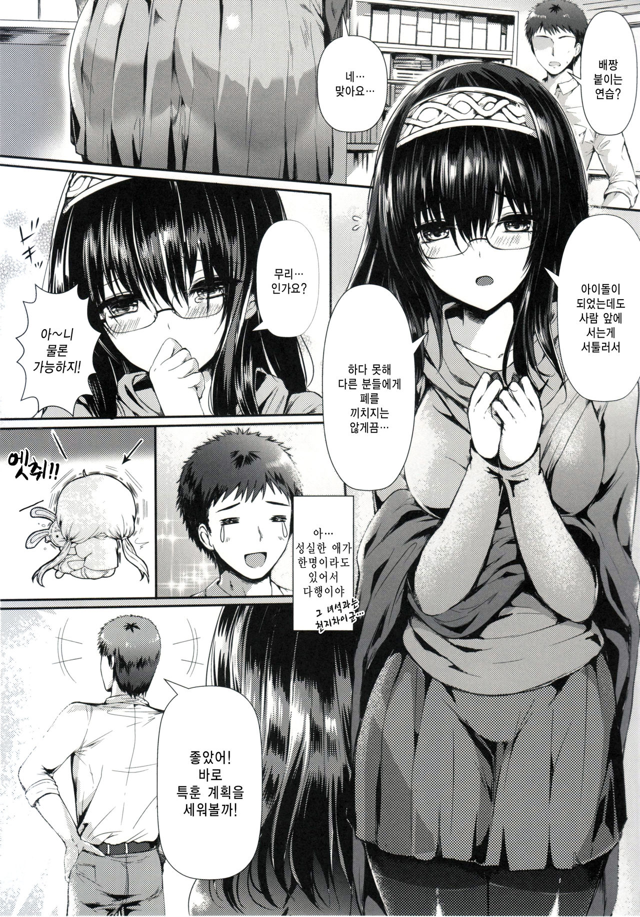 Sagisawa Bojou | 사기사와 모정 page 5 full