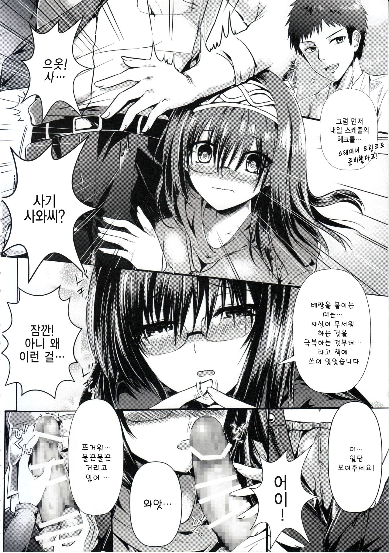 Sagisawa Bojou | 사기사와 모정 page 6 full