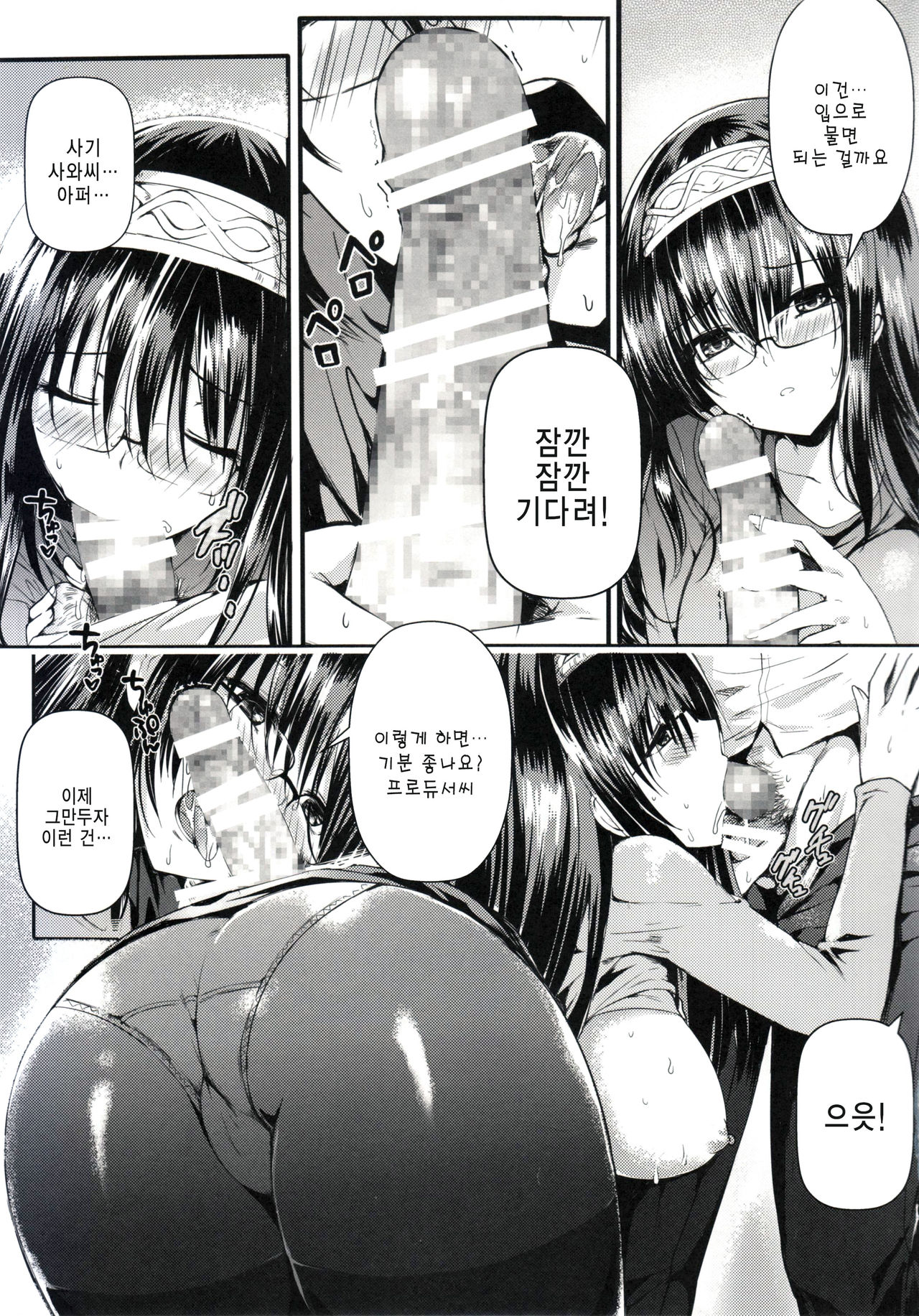 Sagisawa Bojou | 사기사와 모정 page 7 full