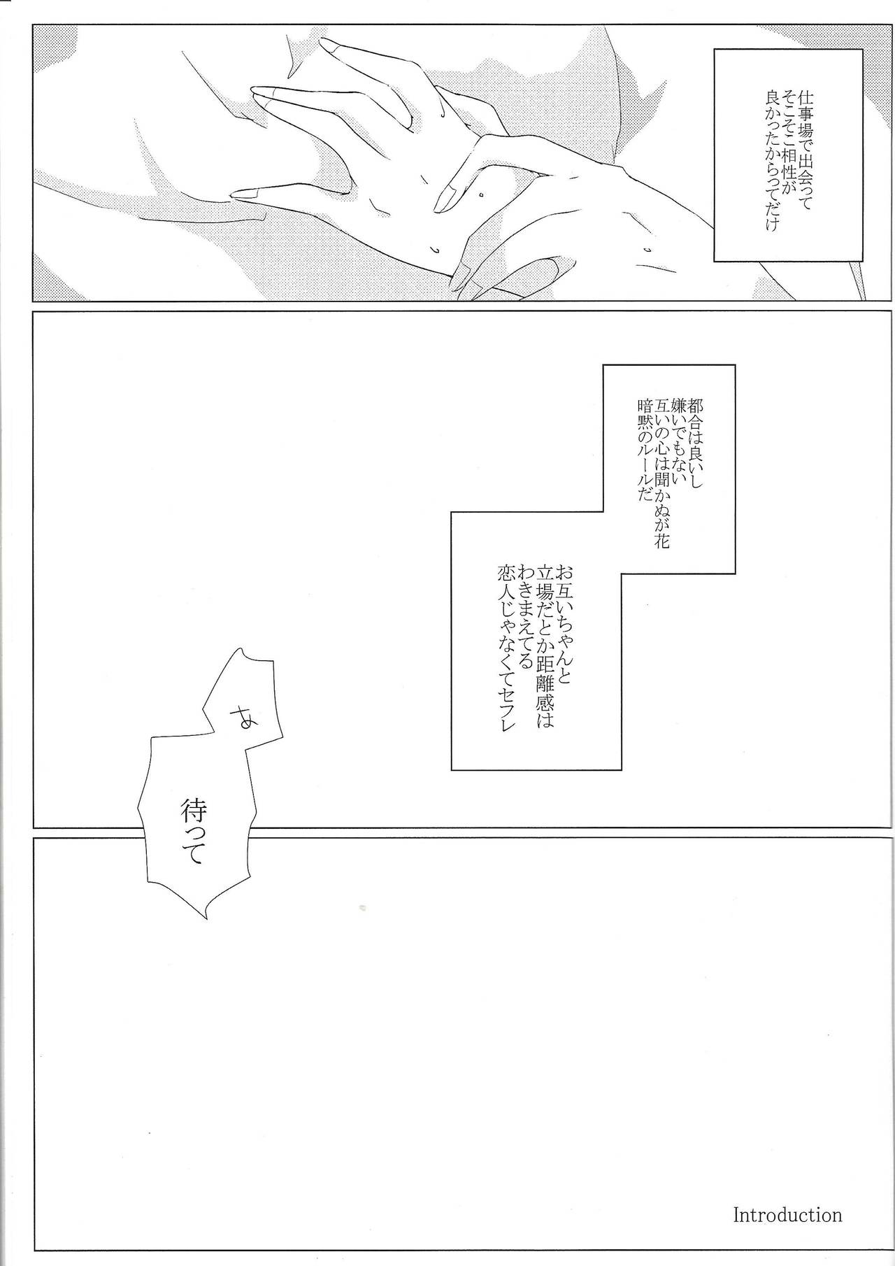 Zettai-teki na Kankei page 2 full