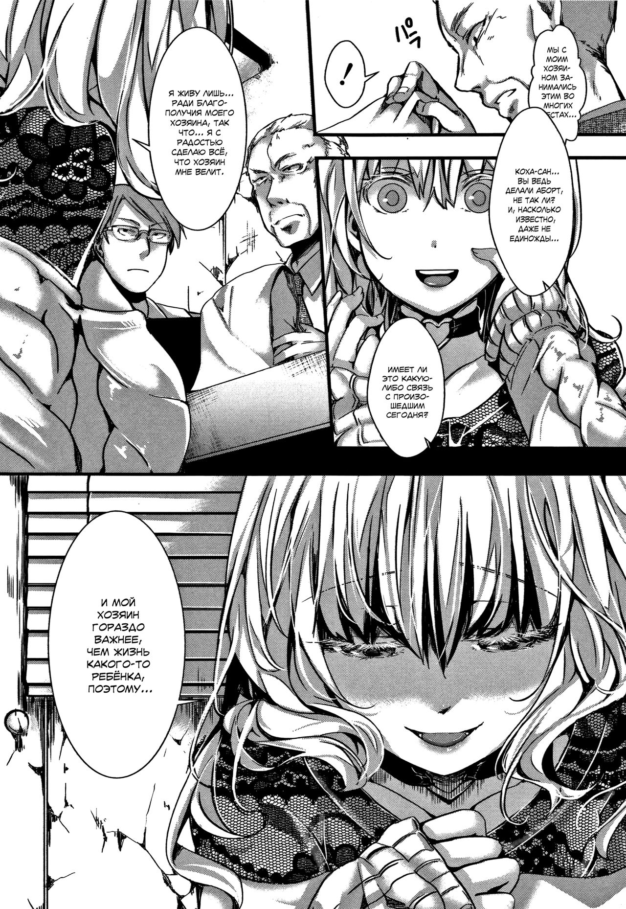 Kyojitsu Himaku | Размытая грань между правдой и вымыслом page 9 full