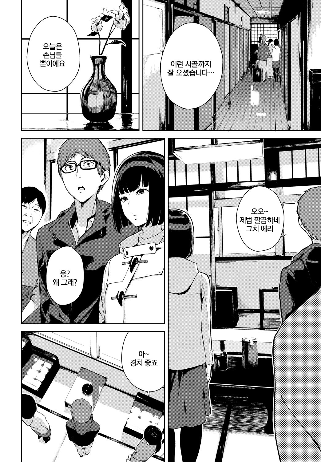 Kawahime-sama | 카와히메님 page 2 full