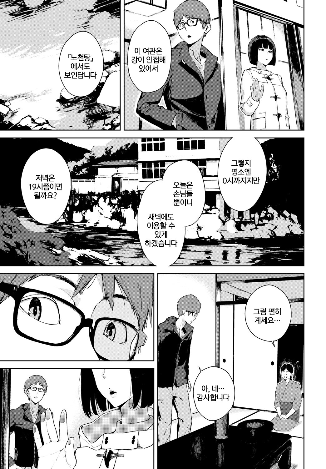 Kawahime-sama | 카와히메님 page 3 full