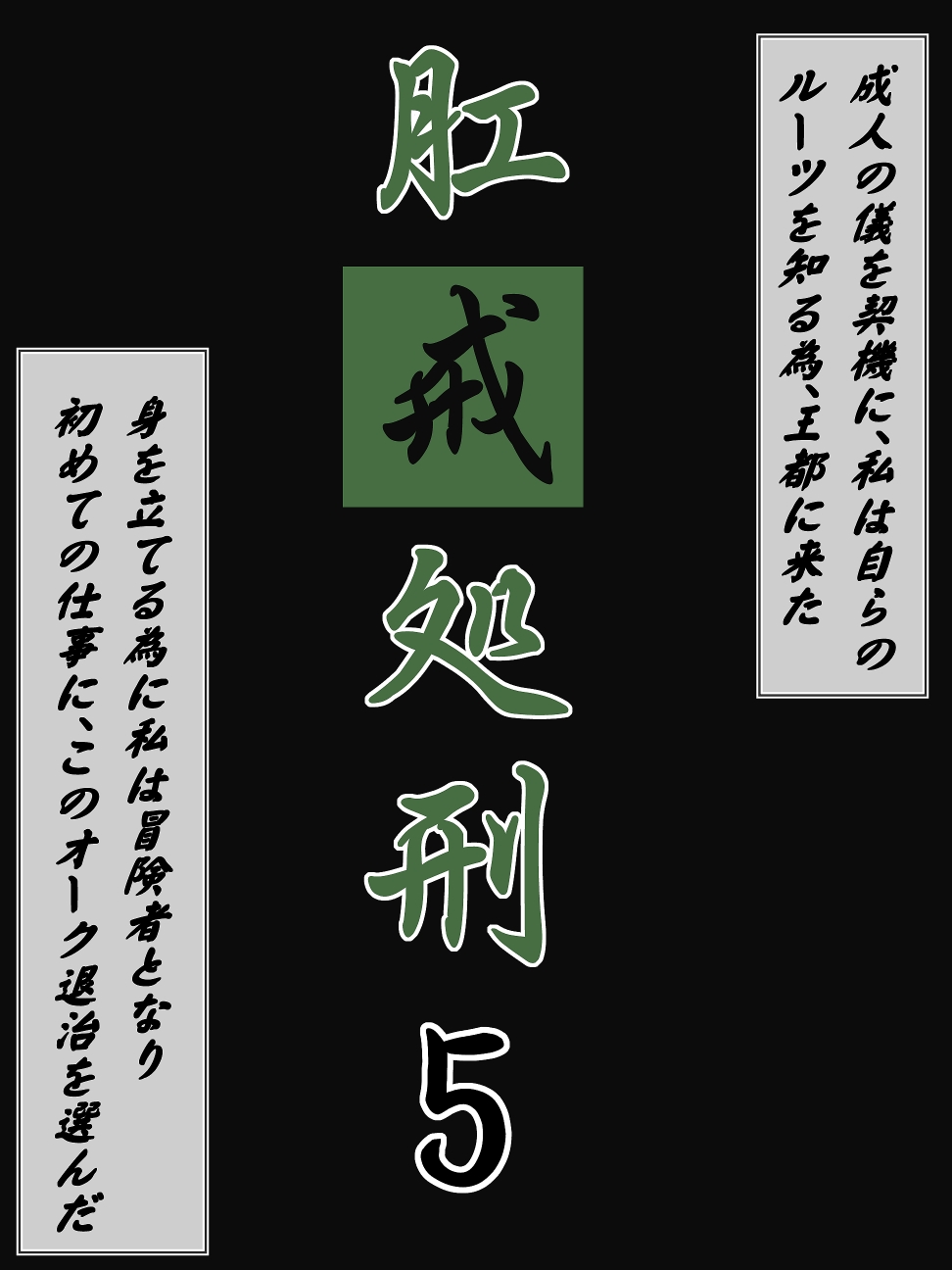 Koukai Shokei 5 page 2 full