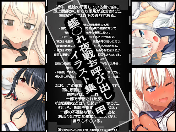 KanColle Yasen Oyobidashi Illust Shuu Kou page 1 full