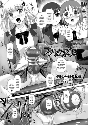 Futa Sex Alice ~Dai 2 Wa Koushaura de Tsukamaete~ cover
