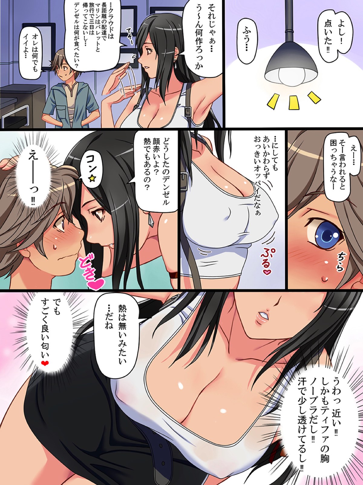 Tifa to Denzel no Hadaka no Tsukiai page 3 full