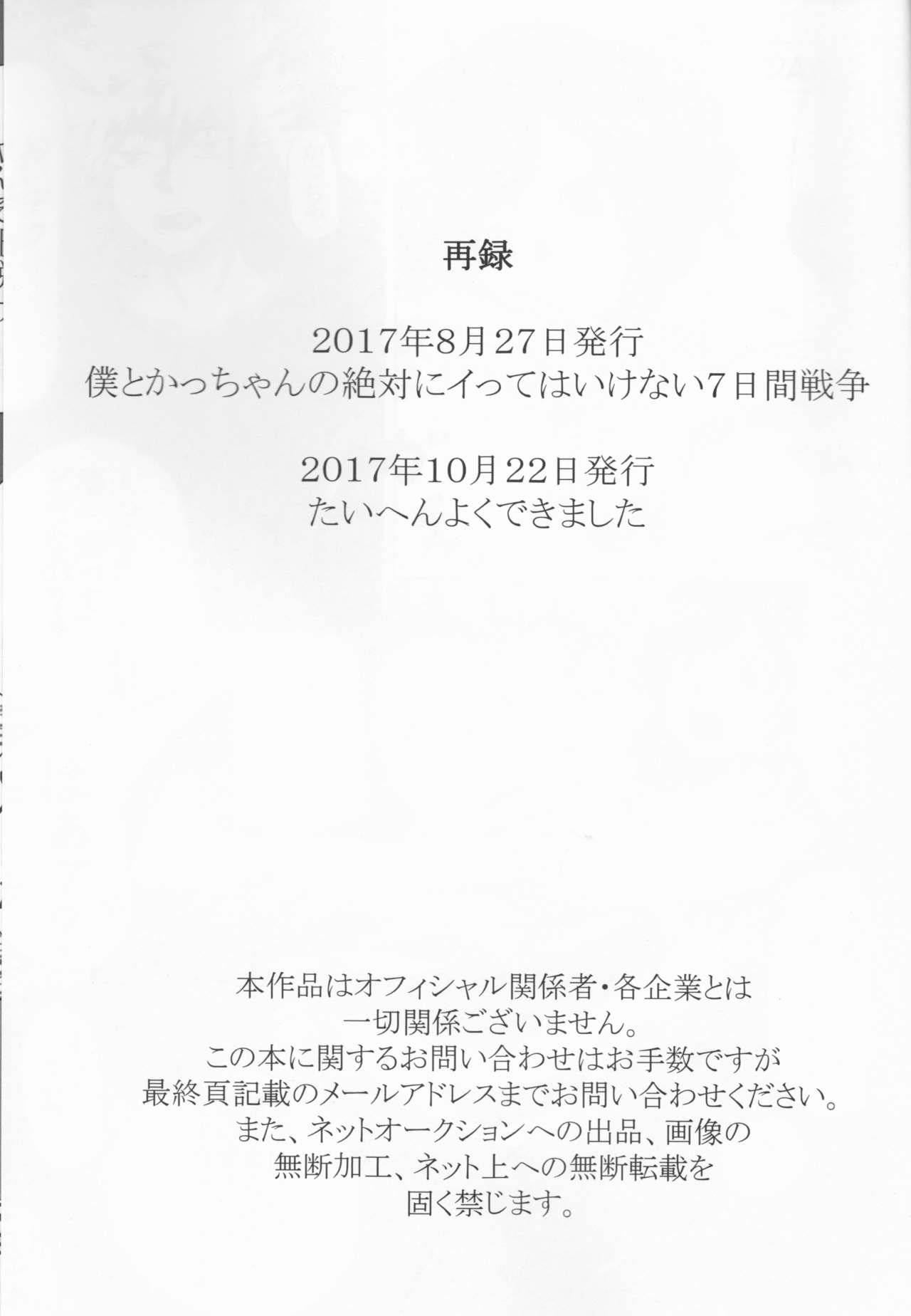 Taihen Yoku Nanakakan Sensou Shimashita page 2 full