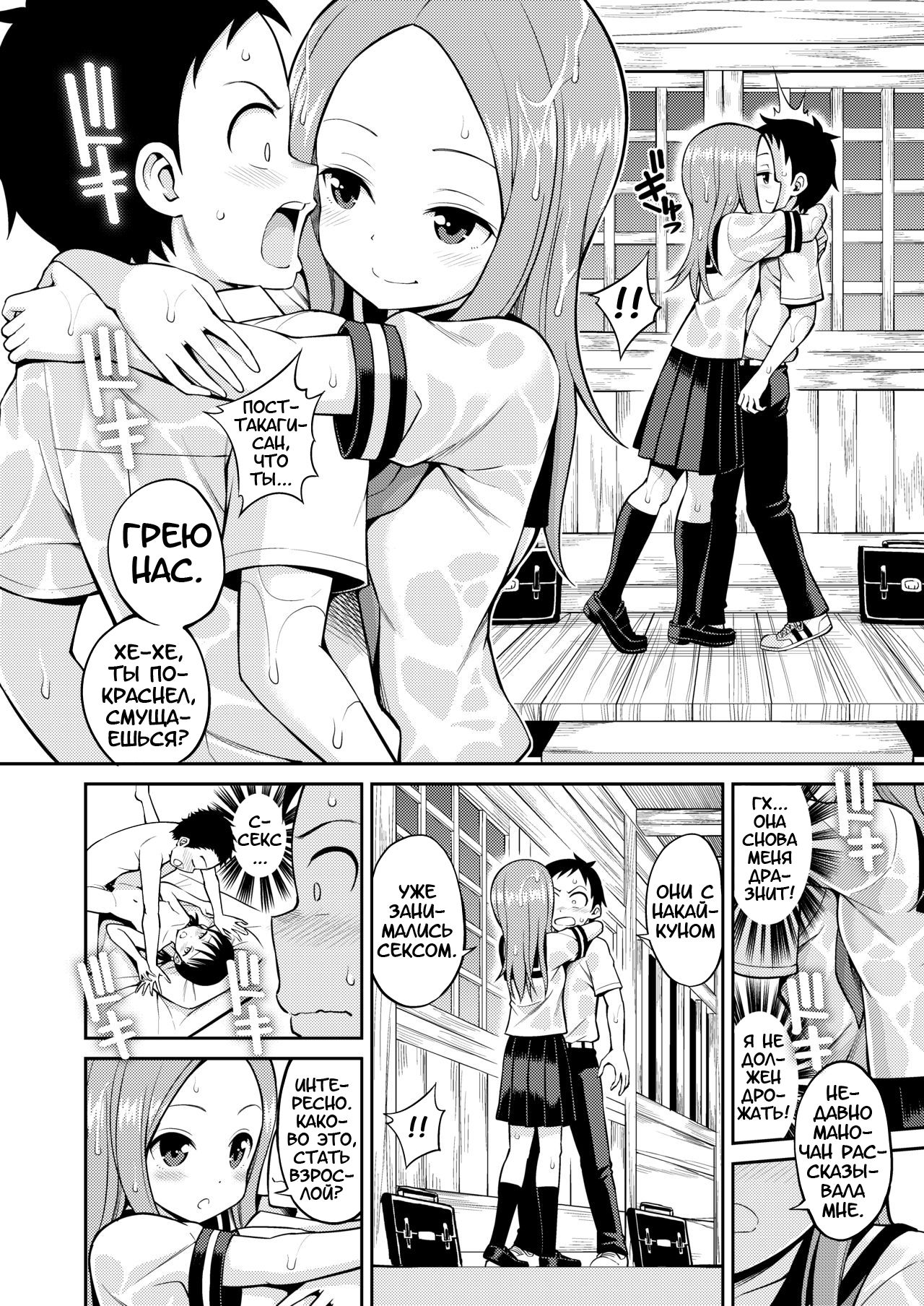Ijikuri Jouzu no Takagi-san page 4 full