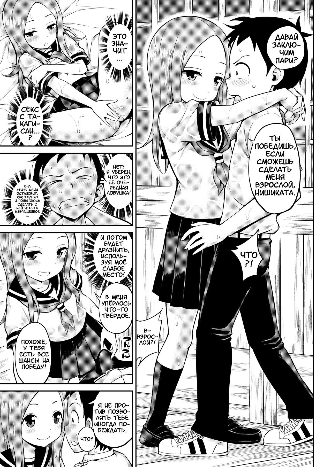 Ijikuri Jouzu no Takagi-san page 5 full