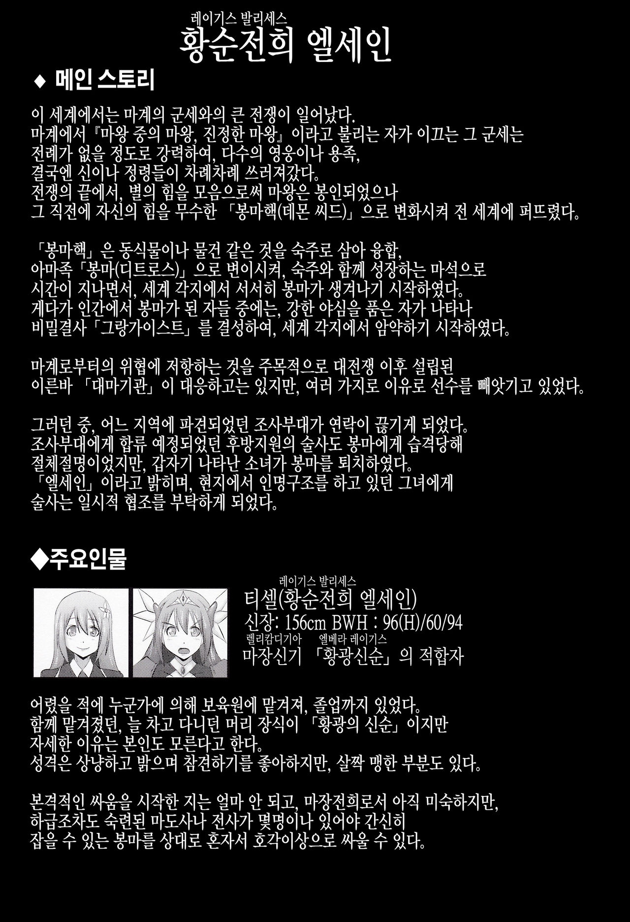 Raygis Valicess Elsain "Daimaseibo Tokuin Henrin" page 3 full