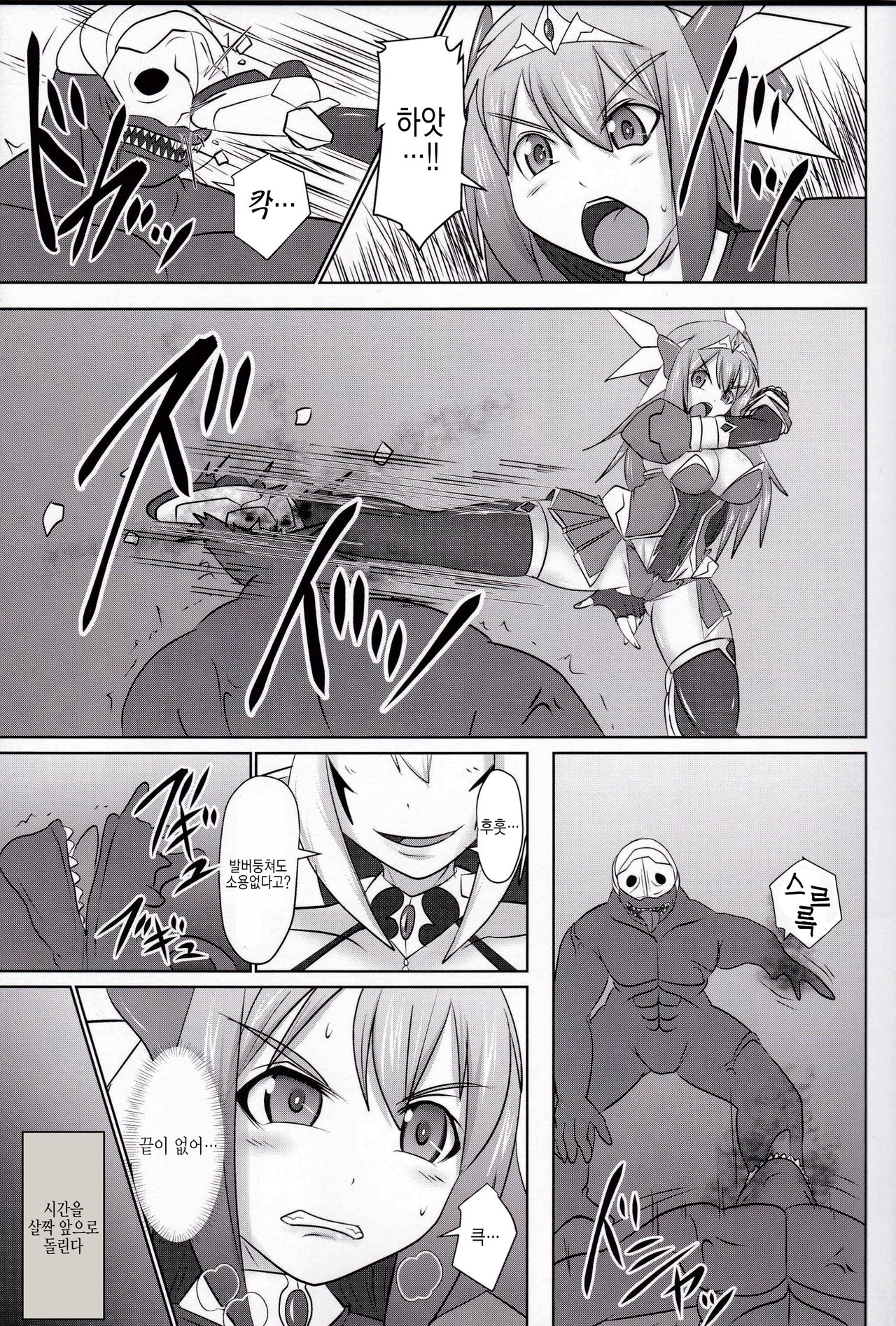 Raygis Valicess Elsain "Daimaseibo Tokuin Henrin" page 5 full