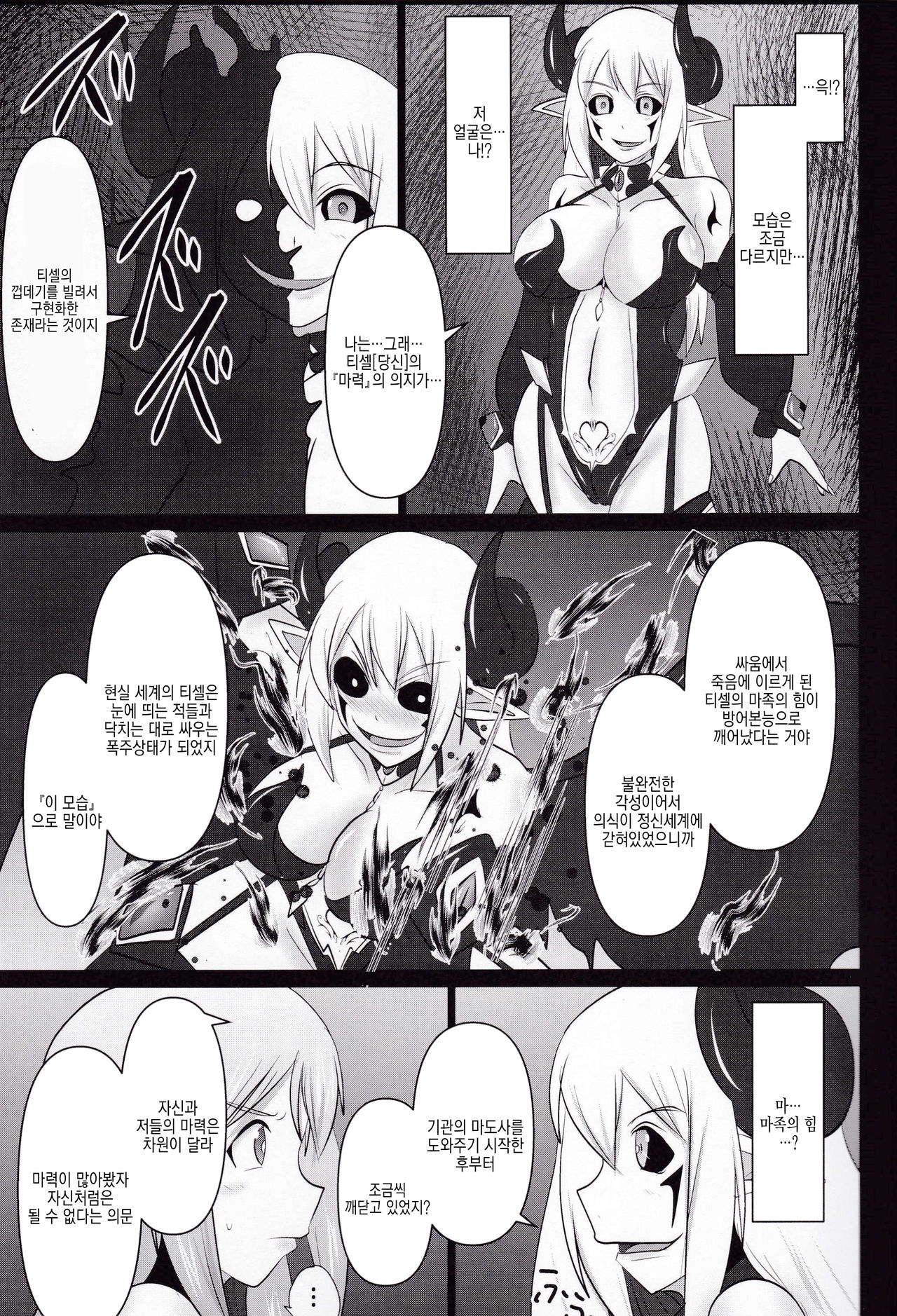 Raygis Valicess Elsain "Daimaseibo Tokuin Henrin" page 7 full