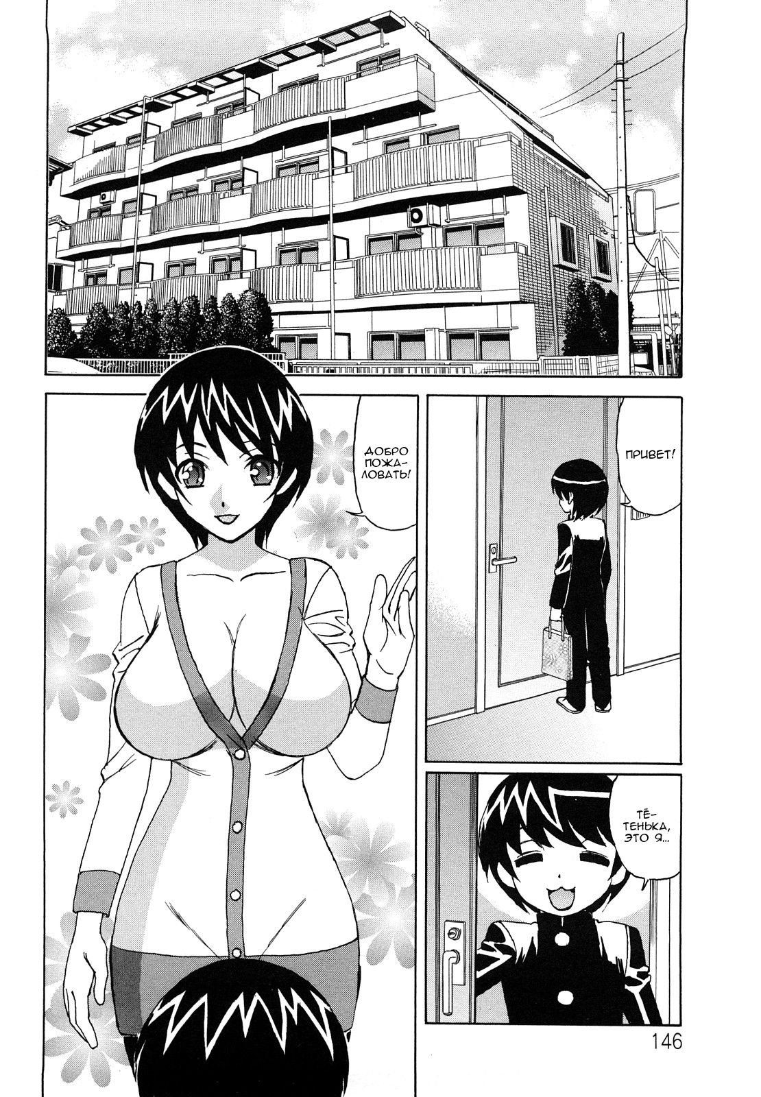 Ane Plus Ch. 8 page 2 full