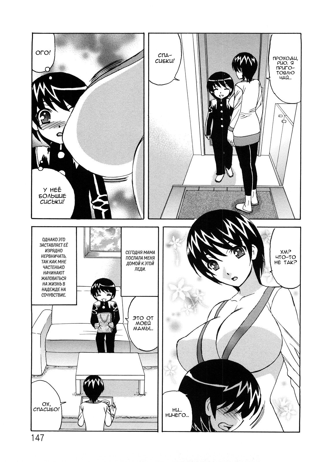 Ane Plus Ch. 8 page 3 full